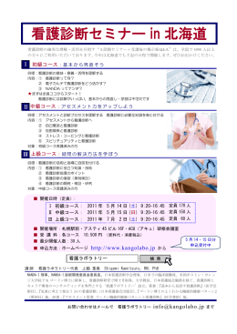 看護診断セミナー in 北海道