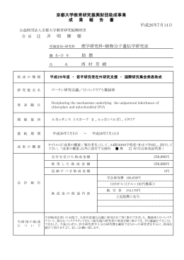 成 果 報 告 書 平成26年7月14日 会 長 辻 井 昭 雄