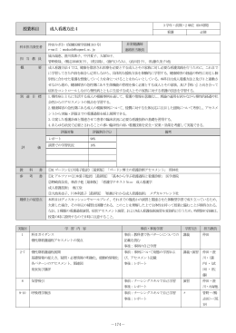 授業科目 成人看護方法4