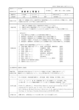 高 齢 者 と 看 護 Ⅱ