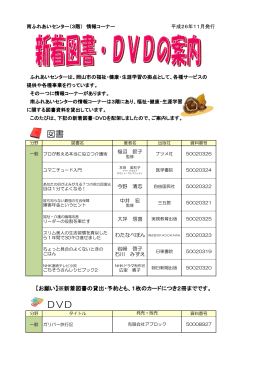 図書 DVD - 岡山市ふれあい公社 ホームページ