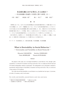 社会的行動における望ましさとは何か？ What is Desirability in Social