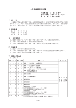 小児臨床看護援助論