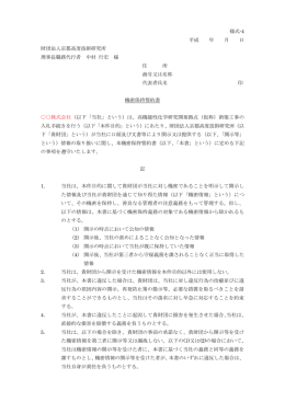 様式-4 平成 年 月 日 財団法人京都高度技術研究所 理事長職務代行者