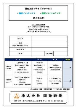 株 式 会 社 開 発 紙 業