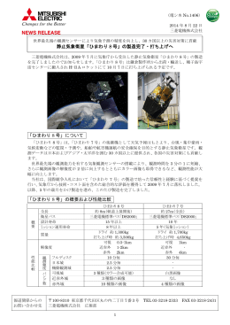 静止気象衛星「ひまわり 8 号」の製造完了・打ち上げへ 「ひまわり 8 号