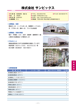 株式会社サンビックス （PDF：615KB）