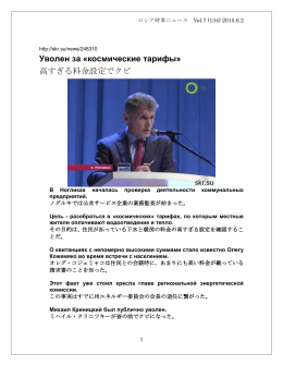ロシア時事ニュースVol.7 (134) 2015.6.3