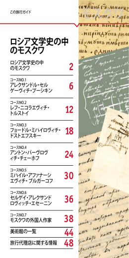 ロシア文学史の中 のモスクワ