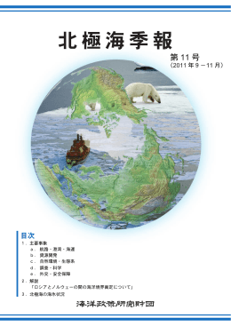 PDF - 海洋情報 FROM THE OCEANS