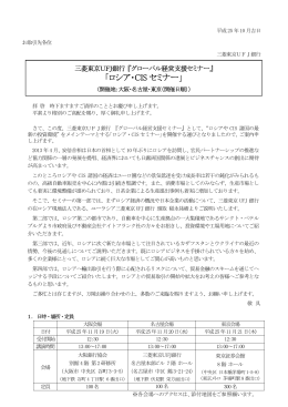 【ご案内】ロシアCISセミナー（2013年11月）