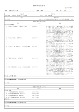 村山 太郎 講師 - 武庫川女子大学