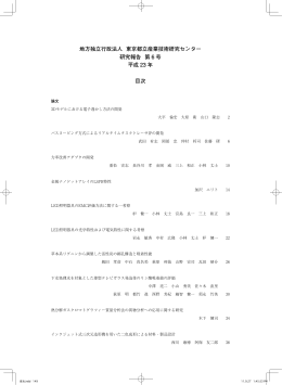 目次 - 東京都立産業技術研究センター
