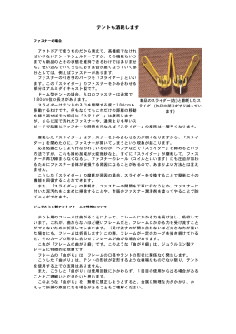 テントも消耗します