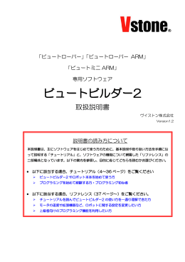 ビュートビルダー 2 取扱説明書