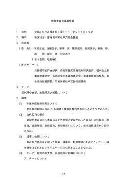 テーマ「裁判所の支部，出張所及び組織について」