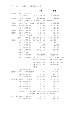 ザ・クロニクル（初版）に一部訂正があります 【誤】 【正】 第1巻 表紙カバー