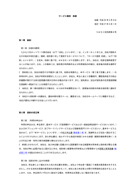 サービス提供 約款 初版 平成 26 年 5 月 8 日 改訂 平成 27 年 4 月 1 日