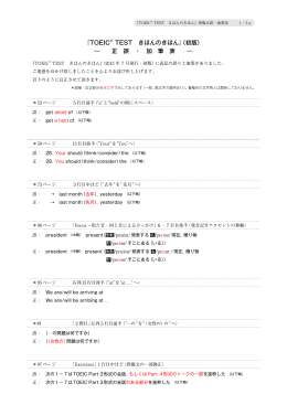 初版 正誤・加筆表