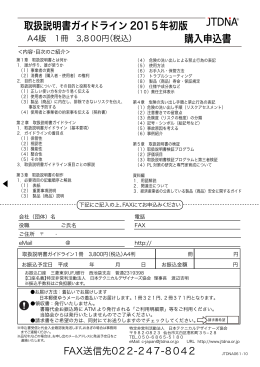 取扱説明書ガイドライン 2015年初版 購入申込書