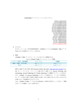 1 J-STAGE3XML データフォーマットガイドライン 初版 0.1 (2011/4/27