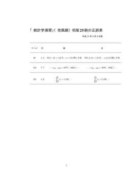 初版25刷(pdf:8KB)