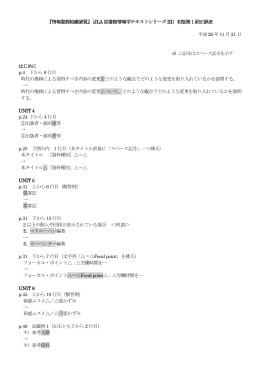 『情報資源組織演習』（JLA 図書館情報学テキストシリーズIII）初版第1 刷