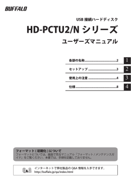 HD-PCTU2/Nシリーズ ユーザーズマニュアル 初版