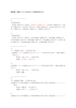 郵送版（初版）から Version3 への改訂点まとめ - jepa-hq