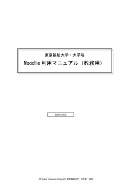 Moodle利用マニュアル（教務用）PDF形式はこちら