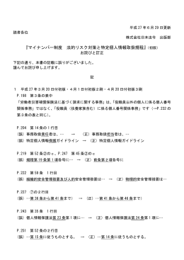 『マイナンバー制度 法的リスク対策と特定個人情報取扱規程』