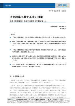 法定利率に関する改正提案