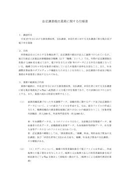 法定調書提出業務に関する仕様書