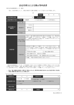 法定代理人による開示等申請書