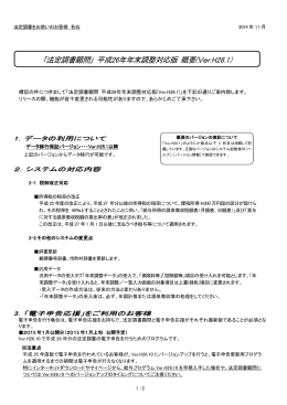 【法定調書顧問】 平成26年度年末調整対応版 Ver.H26.10