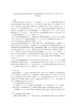 公益社団法人熊本県浄化槽協会法定検査業務計画（平成 23 年度
