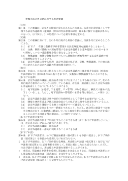 豊橋市法定外道路に関する処理要綱 （主旨） 第1条 この要綱は、法令