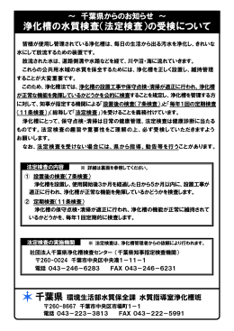 浄化槽の水質検査（法定検査）の受検について