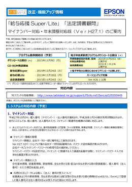 ｢給与応援 Super/Lite｣ 「法定調書顧問」