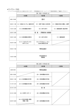 第33回バイオメカニズム学術講演会（SOBIM2012 in Sendai）