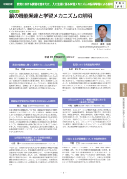 脳の機能発達と学習メカニズムの解明