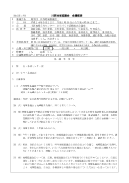 川西地域協議会 会議概要