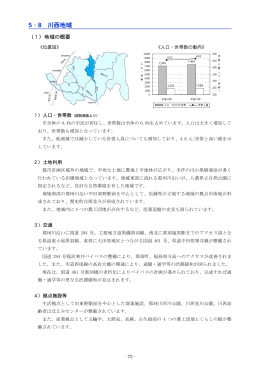 5‐8 川西地域