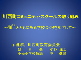 （山形県川西町教育委員会） （PDF:1680KB）