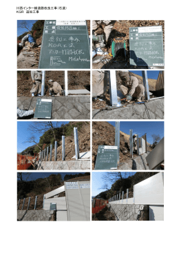 川西インター線道路改良工事（石道） KGR 追加工事