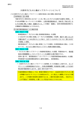 川西市子どもの人権オンブズパーソンについて