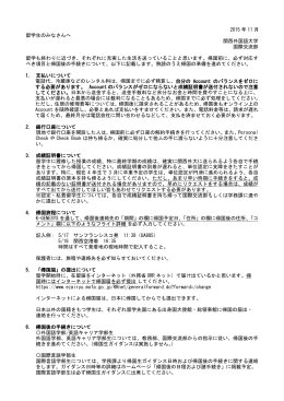 長期留学生 - 関西外大