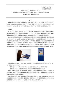 新発売！ - 東海電子