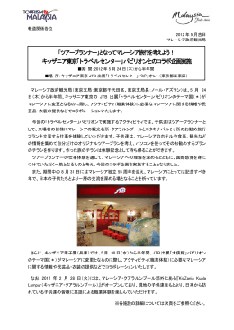 キッザニア東京「トラベルセンター」パビリオンとのコラボ企画実施