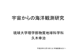 久木 幸治（PDF形式：810KB）